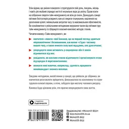 Тайм-менеджмент. Збірник самарі + Аудіокнижка - мініатюра 3