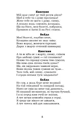Байда, князь Вишневецький - Пантелеймон Куліш - мініатюра 7