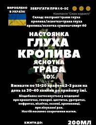 Настоянка на траві глуха кропива яснотка 200 мл - мініатюра 3