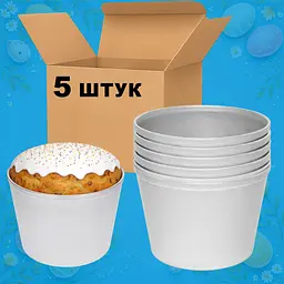 Набір з 5 форм алюмінієвих литих для випікання пасок, великодніх кулічів, хліба та кексів з посиленим бортиком по краю, 2 л Сірий 88347