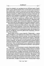 Листи гетер. Теофраст. Характери - Алкіфрон - мініатюра 16