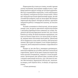 Книга Зваба - Сара Пінборо Yakaboo Publishing (9786178225957) - мініатюра 7