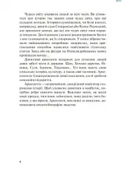 Дивовижна Археологія - Л. Антонова - мініатюра 3