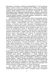 Національно-патріотична підготовка особового складу Збройних Сил України - М. В. Герасименко - мініатюра 11