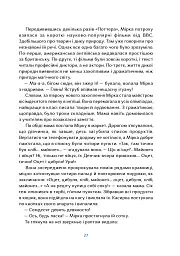 Пси, які приручають людей - Олена Максименко - мініатюра 5