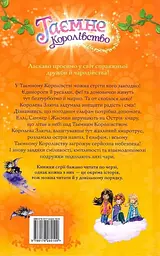 Таємне Королівство. Острів-хмара - мініатюра 2