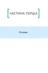 Ключові показники менеджменту. 100+ фінансових коефіцієнтів для ефективного управління компанією - мініатюра 17