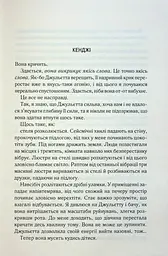 Книга КСД Переможи мене. Книга КСД 5 / Тагер Мафі. Серія - Знищи мене українською kni0004591 - мініатюра 5