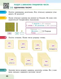 Математика. 3 клас. Навчальний посібник у 3-х частинах. Частина 2 - Оксана Онопрієнко - мініатюра 12