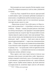 В неділю рано зілля копала - Ольга Кобилянська - мініатюра 8