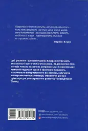 Марвін Бауер, засновник McKinsey & Company - Елізабет Хаас Едершайм - мініатюра 2