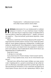 Час для гідності. Справедливість у несправедливому світі - Раян Голідей - мініатюра 8