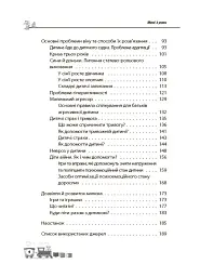 Для турботливих батьків. Мені 3 роки - Інна Молодушкіна - мініатюра 3
