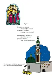 Скельця розмальовані - Андрій Содомора - мініатюра 7