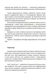 Мистецтво стратегії - мініатюра 17