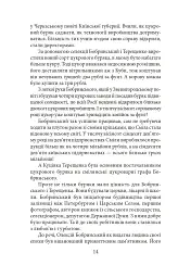 Утікач Тодось - Ірина Власенко - мініатюра 15