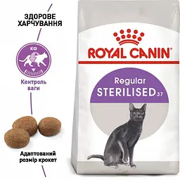 Сухий корм для дорослих стерилізованих кішок та кастрованих котів Royal Canin Sterilised, 0,4 кг (2537004) - мініатюра 2