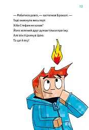 Привиди - поки не засвистить свиня! Minecraft. Книга 6 - Хайко Вольц - мініатюра 9