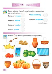 Я досліджую світ. Робочий зошит. 1 клас. Частина 1 - Оксана Лабащук - мініатюра 12