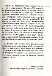 Блаженніший Вуйко Любко - - мініатюра 6