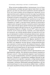 Міжнародна торгівля і сталий розвиток - мініатюра 14