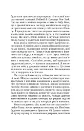 У снах я тримаю ніж - Ешлі Вінстед - мініатюра 4