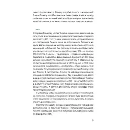 Книга Виклик, шанс, зміна. Історія українського підприємництва - Тетяна Водотика Yakaboo Publishing (9786178222000) - мініатюра 5