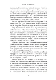 Як протистояти диктатору. Битва за наше майбутнє - Марія Ресса - мініатюра 6