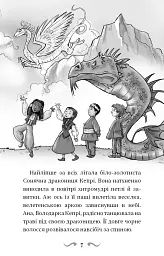 Володарі драконів. Книга 2: Порятунок Сонячної дракониці - Трейсі Вест - мініатюра 8