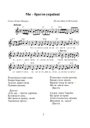 Ми — браття українці. Збірка пісень - Микола Ведмедеря - мініатюра 3