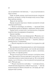Імперія штормів. Трон зі скла. Книга 5 - Сара Маас - мініатюра 7