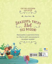 Двадцять тисяч льє під водою - Жуль Верн - мініатюра 2