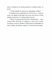 Близькості - Кеті Кітамура - мініатюра 9