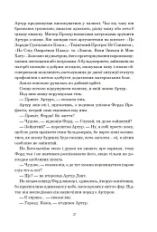 Путівник по Галактиці для космотуристів - Адамс Дуґлас - мініатюра 10