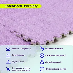 Підлога-пазл плюшевий ФІОЛЕТОВИЙ 60x60x1cm (D) SW-00002087 - мініатюра 4