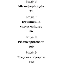 Санні й чарівна скринька - Блер Мері - мініатюра 6