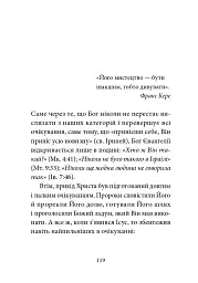 Ніколи не чужий. Інакшість Бога у світлі Євангелія - мініатюра 12