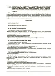Матеріали до уроків. Українська мова. 6 клас. 1 семестр - мініатюра 7