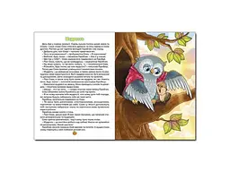 Книга велика Казочки-помічники, Глорія - мініатюра 5