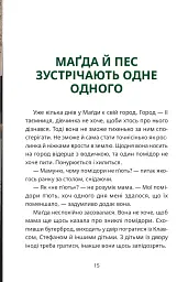 Тато й пес - Лаура Віноґрадова - мініатюра 14