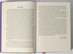 Вінницьке намісництво (деканат) Русько-Католицької Церкви у XVIII ст.: дослідження, публікація актів візитацій. У 2-х томах - Олександр Петренко - мініатюра 7