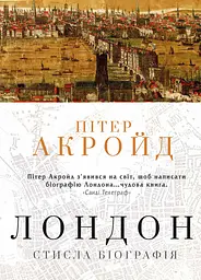 Лондон. Стисла біографія