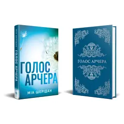 Книга Голос Арчера. Там, де любов зустрічається з долею. Книга 1 - Міа Шерідан Видавництво РМ (9786178512026) - мініатюра 2