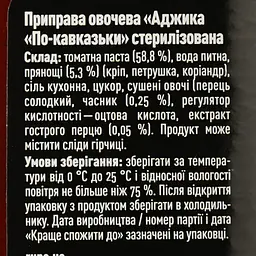 Аджика Руна по-кавказькі 212 г (425773) - мініатюра 4