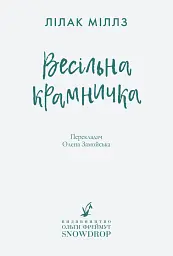 Весільна крамничка - мініатюра 2