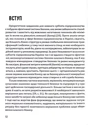 Корпоративна безпека. Стратегія успіху - мініатюра 12