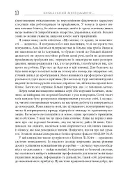 Безжальний менеджмент. Управління людьми та прибутком. Друге видання - Ден Кеннеді - мініатюра 10