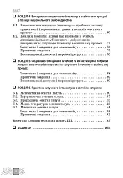 Штучний інтелект — асистент сучасного вчителя - мініатюра 4