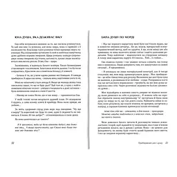 Книга Дім Єви. Романівська Неля українською мовою kni0003248 - мініатюра 3