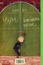 Чарлі і шоколадна фабрика - мініатюра 2
